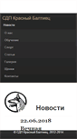 Mobile Screenshot of krasnobalt-sobaka.ru