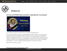 Tablet Screenshot of krasnobalt-sobaka.ru